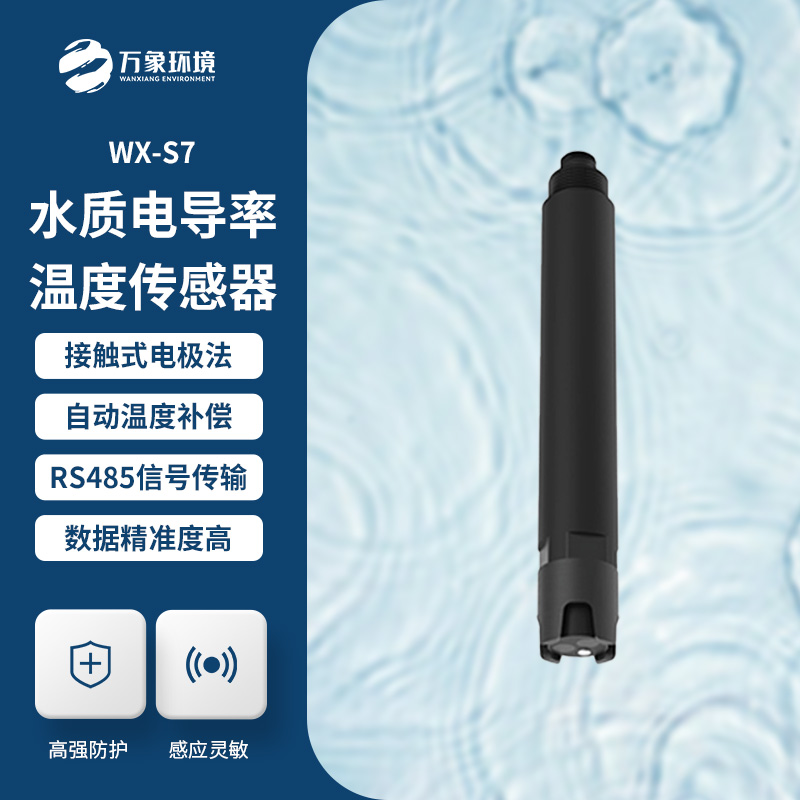 在線水質(zhì)電導率傳感器