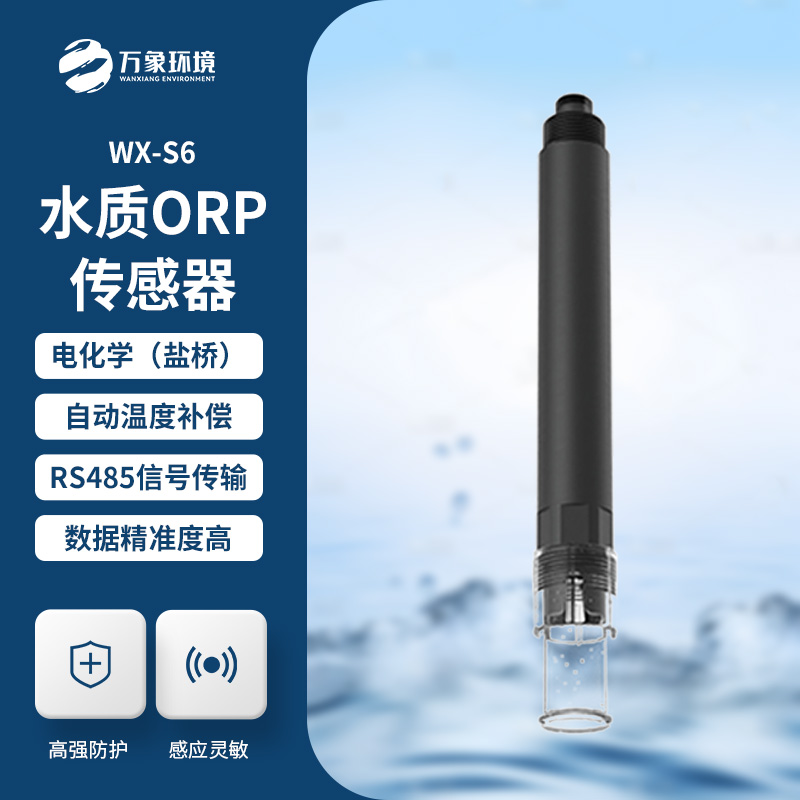 何為在線(xiàn)水質(zhì)ORP傳感器？